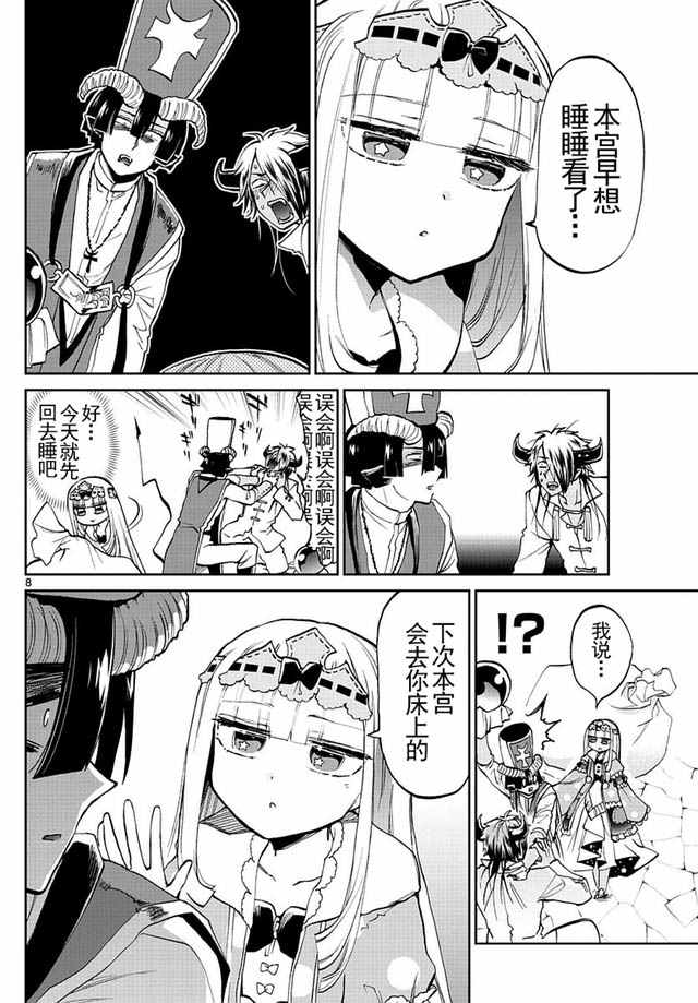 《在魔王城说晚安》漫画 023话