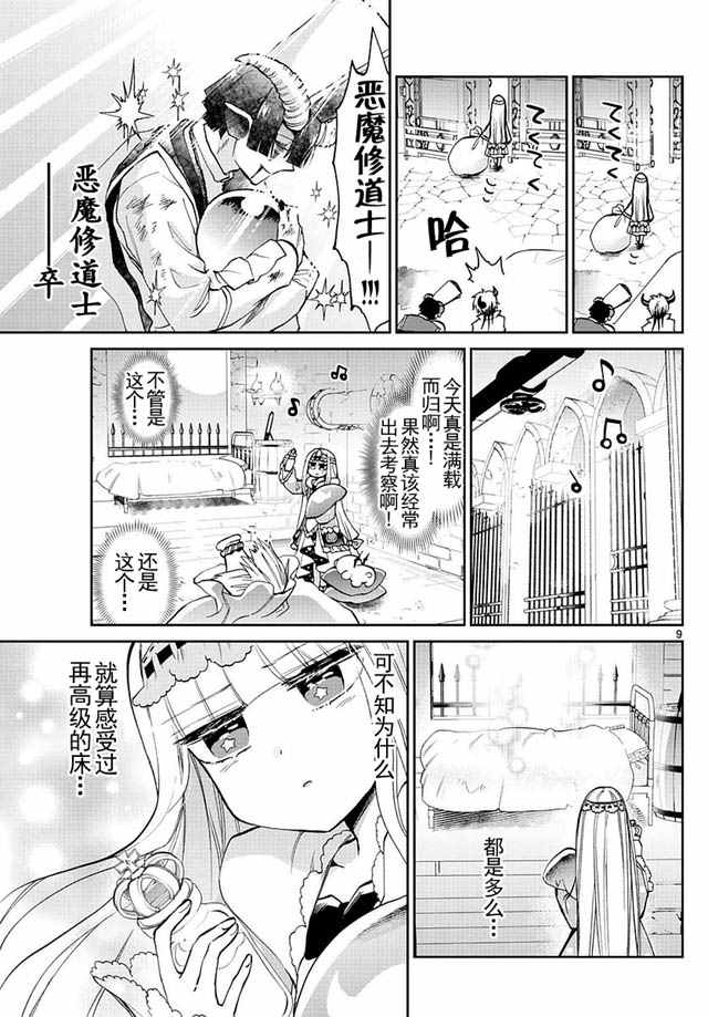 《在魔王城说晚安》漫画 023话