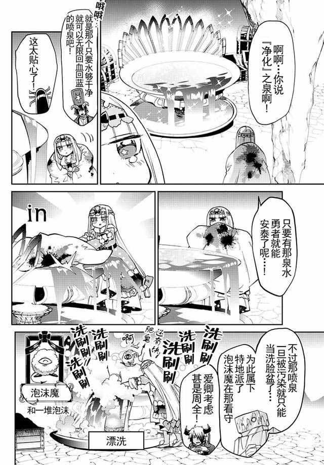 《在魔王城说晚安》漫画 024话