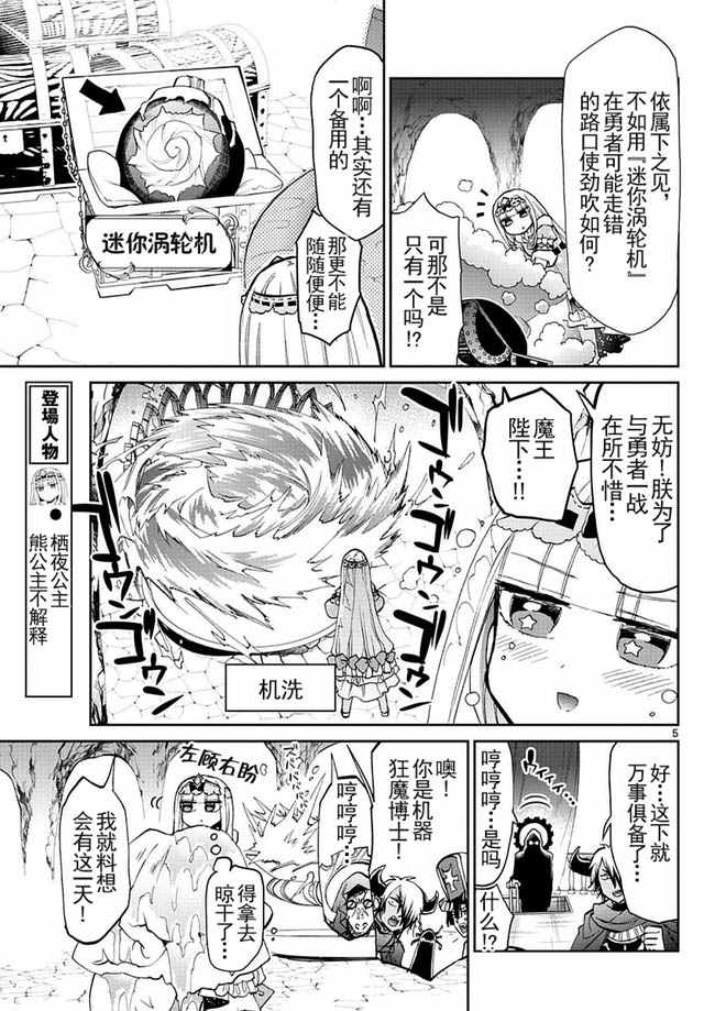 《在魔王城说晚安》漫画 024话