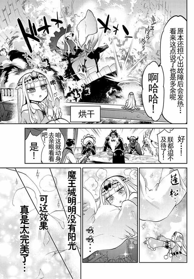 《在魔王城说晚安》漫画 024话