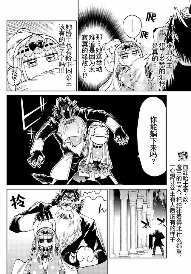 《在魔王城说晚安》漫画 025话