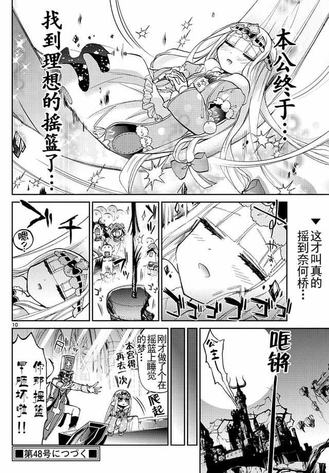 《在魔王城说晚安》漫画 025话