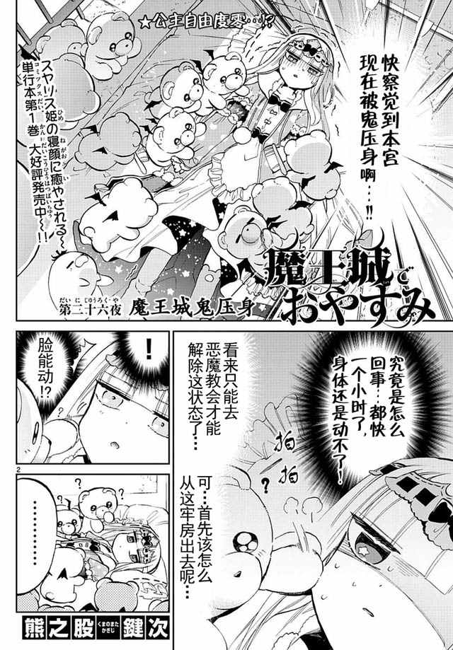 《在魔王城说晚安》漫画 026话