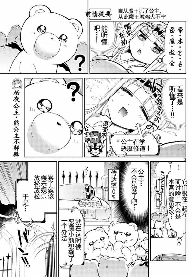 《在魔王城说晚安》漫画 026话