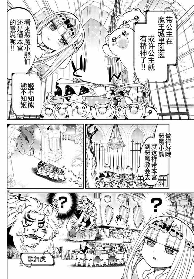 《在魔王城说晚安》漫画 026话