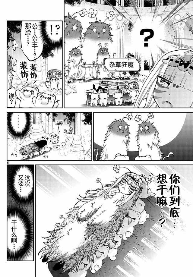 《在魔王城说晚安》漫画 026话