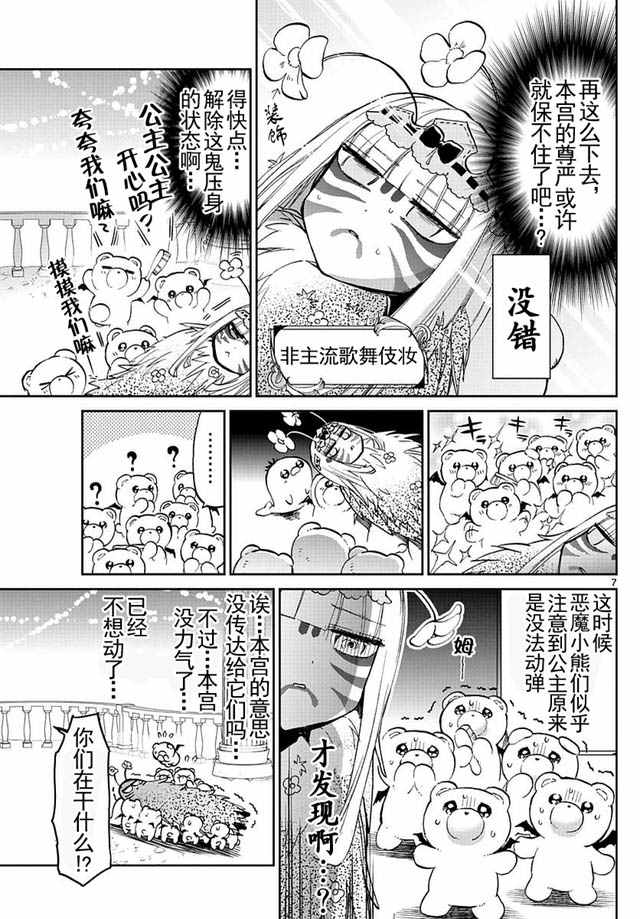 《在魔王城说晚安》漫画 026话