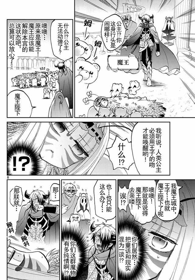 《在魔王城说晚安》漫画 026话