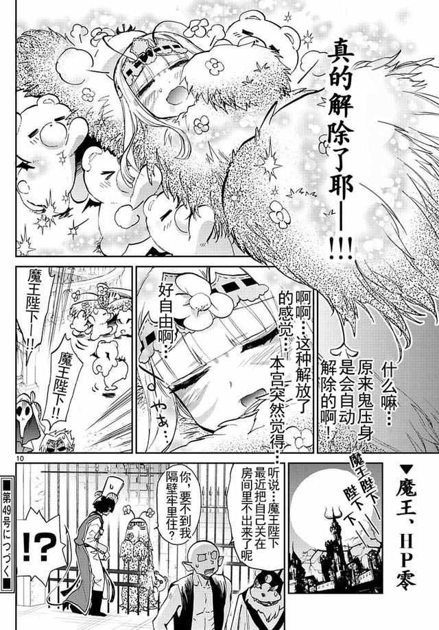 《在魔王城说晚安》漫画 026话