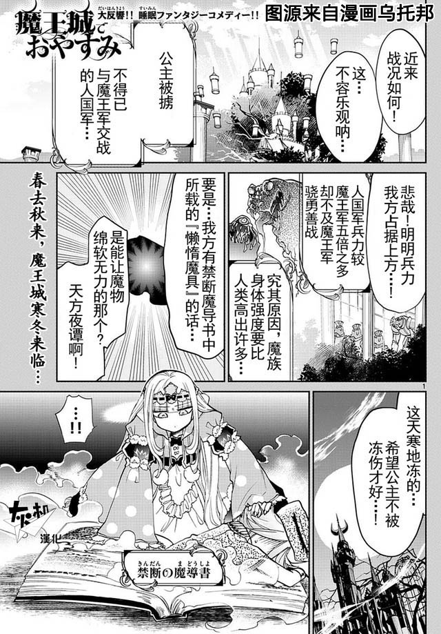 《在魔王城说晚安》漫画 027话