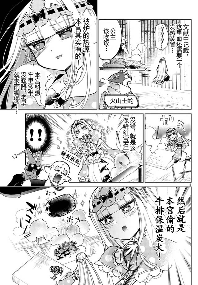 《在魔王城说晚安》漫画 027话