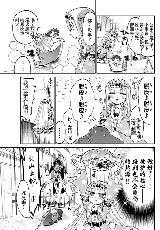 《在魔王城说晚安》漫画 027话