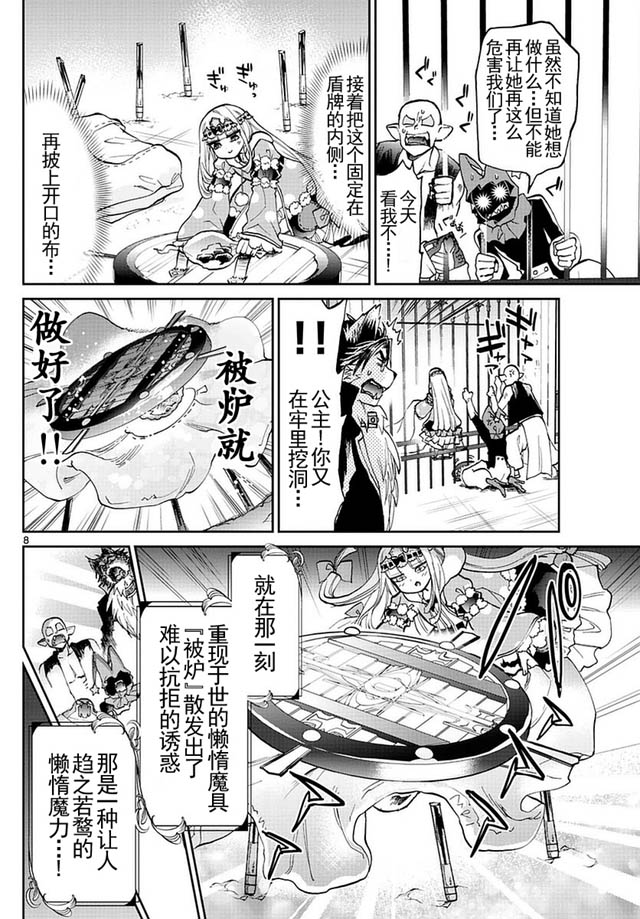 《在魔王城说晚安》漫画 027话