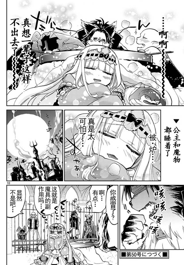 《在魔王城说晚安》漫画 027话