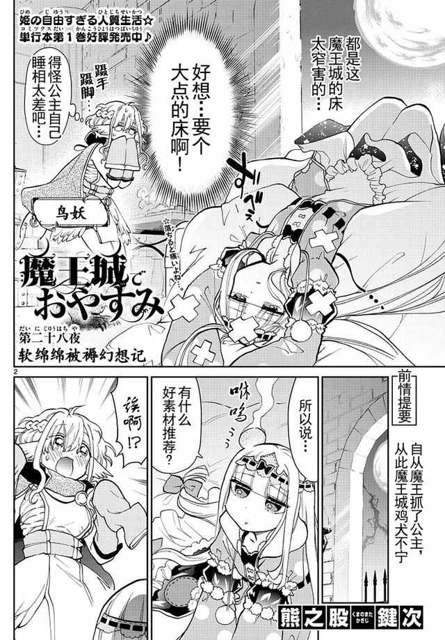 《在魔王城说晚安》漫画 028话