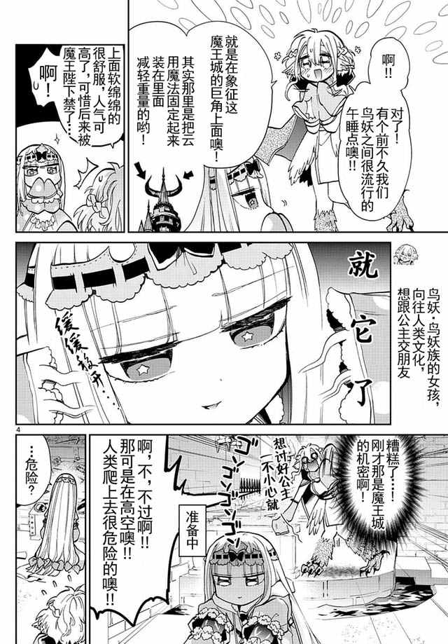 《在魔王城说晚安》漫画 028话