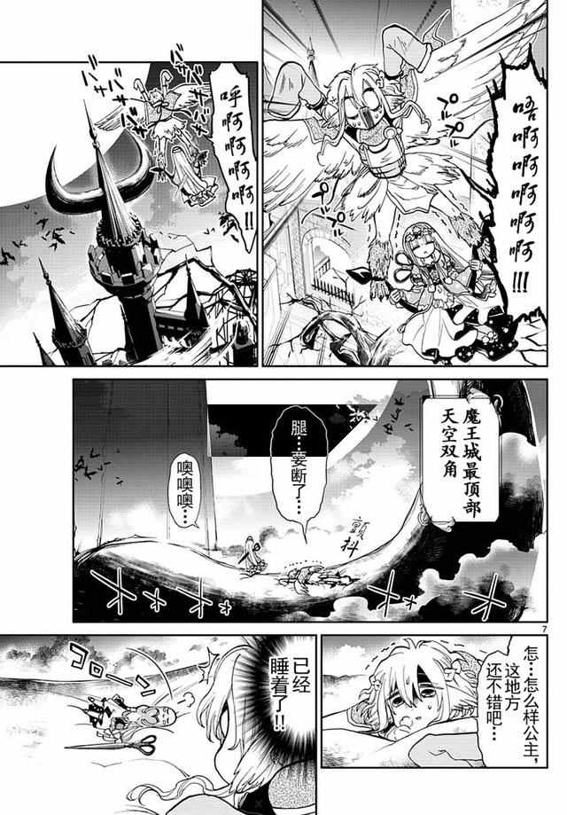 《在魔王城说晚安》漫画 028话