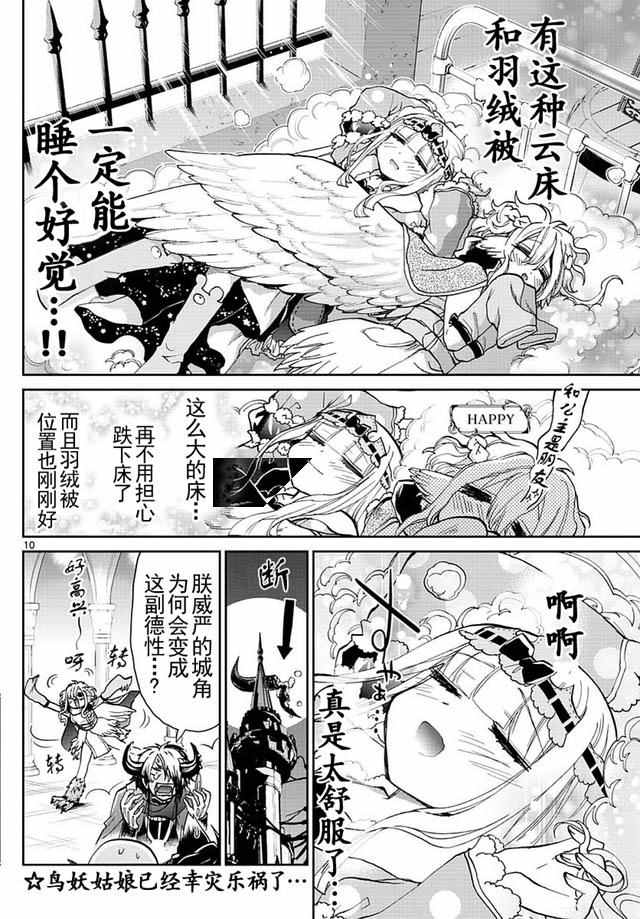 《在魔王城说晚安》漫画 028话