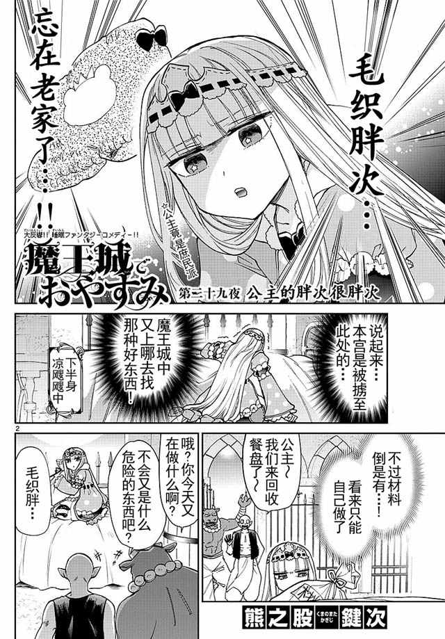 《在魔王城说晚安》漫画 029话