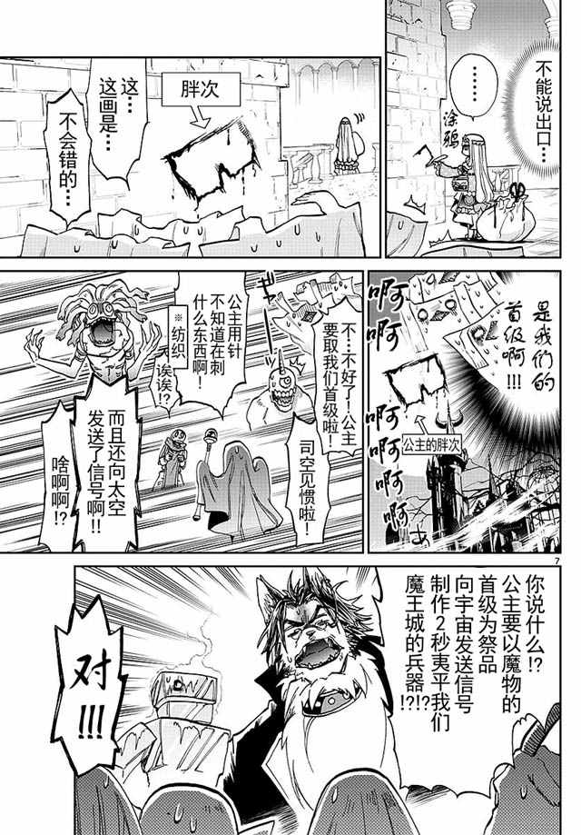 《在魔王城说晚安》漫画 029话