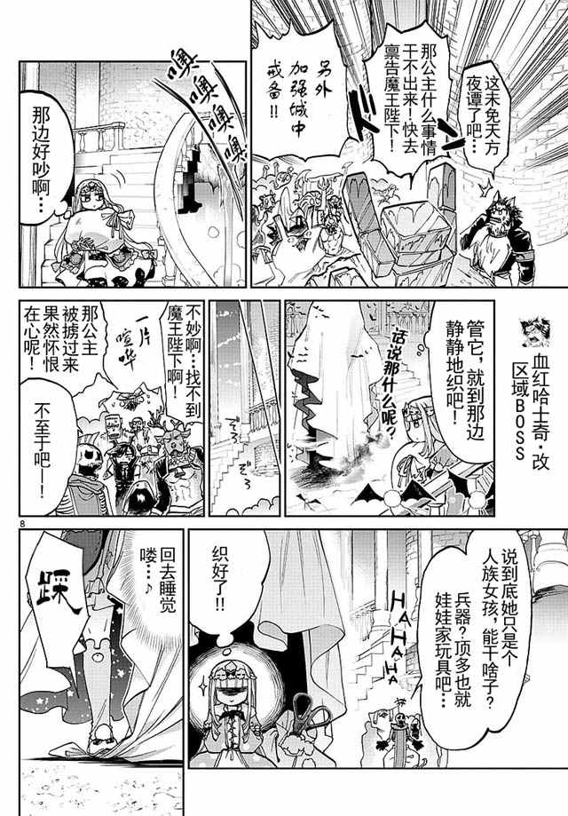 《在魔王城说晚安》漫画 029话