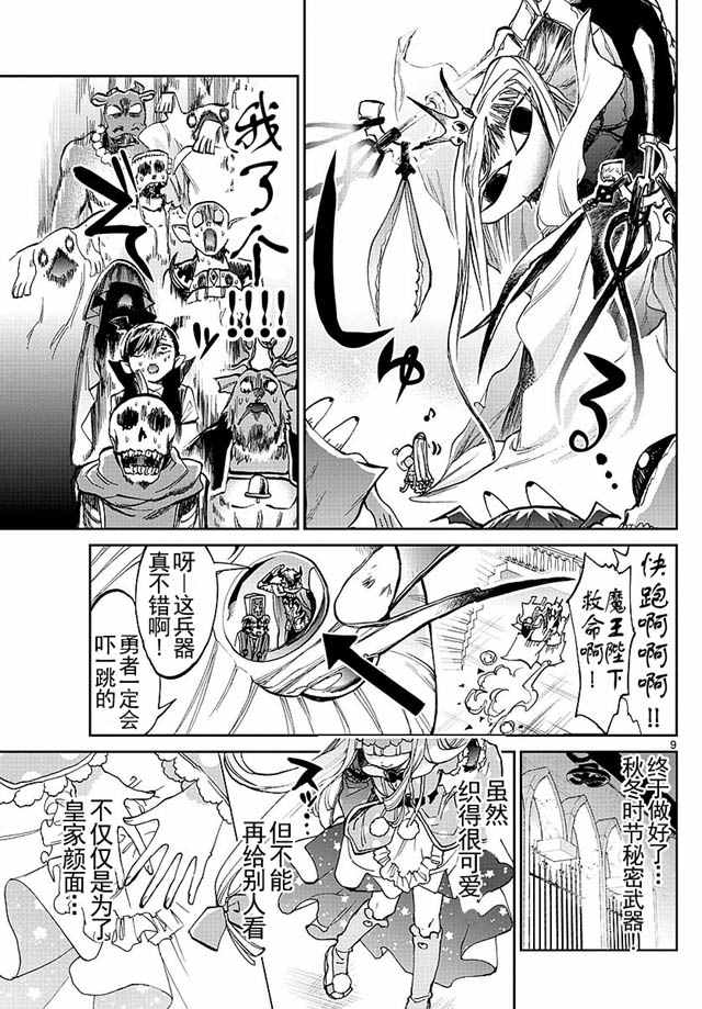 《在魔王城说晚安》漫画 029话