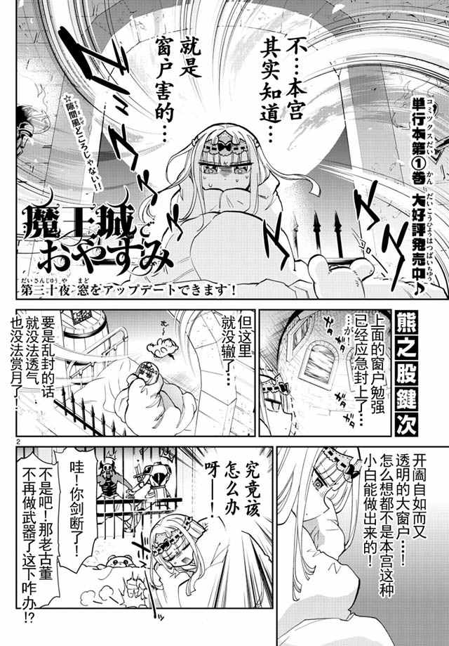 《在魔王城说晚安》漫画 030话