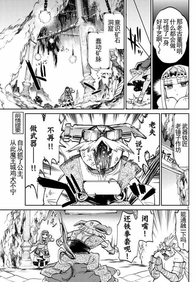 《在魔王城说晚安》漫画 030话