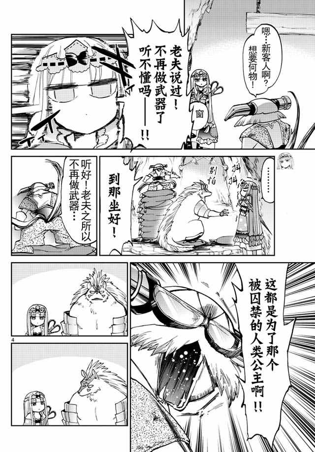 《在魔王城说晚安》漫画 030话