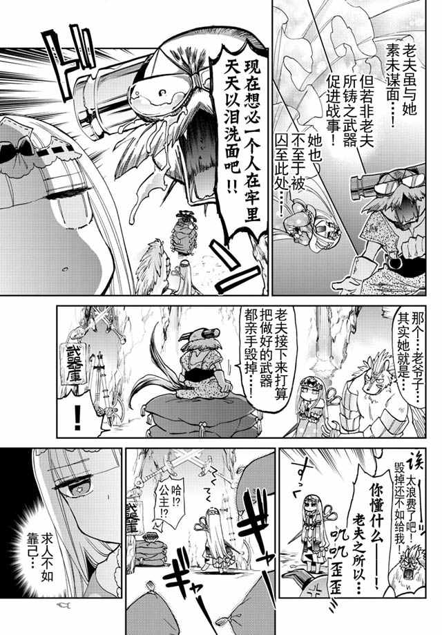 《在魔王城说晚安》漫画 030话