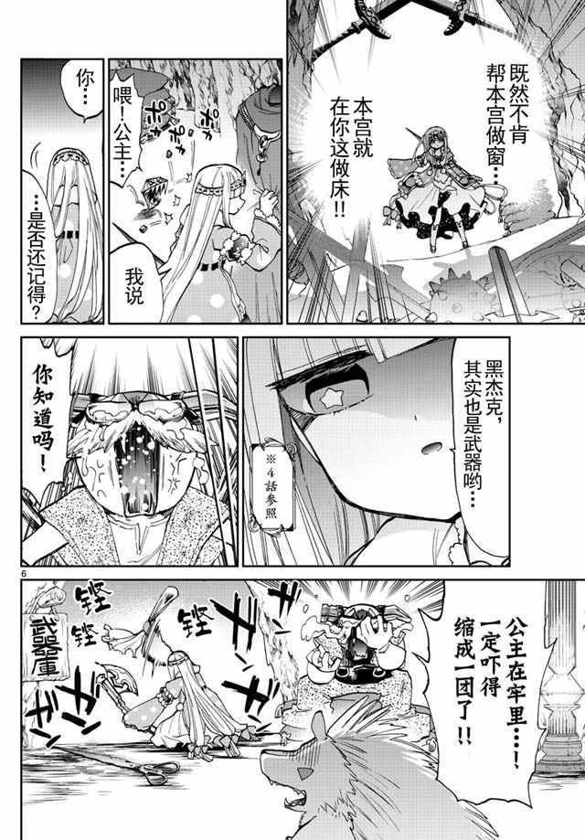 《在魔王城说晚安》漫画 030话