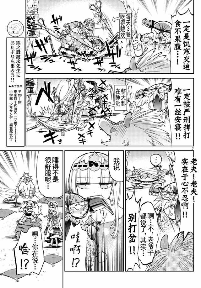 《在魔王城说晚安》漫画 030话