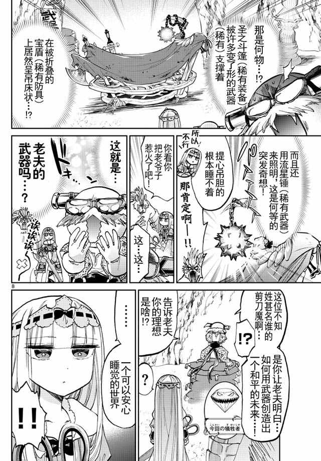 《在魔王城说晚安》漫画 030话