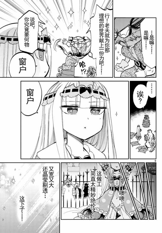 《在魔王城说晚安》漫画 030话