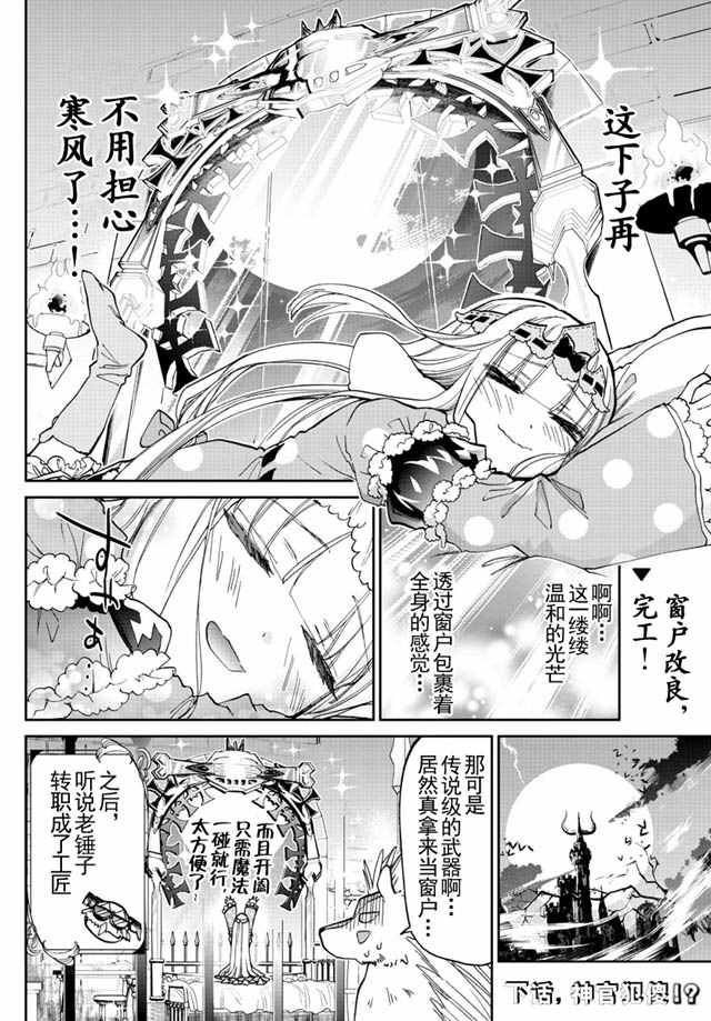 《在魔王城说晚安》漫画 030话