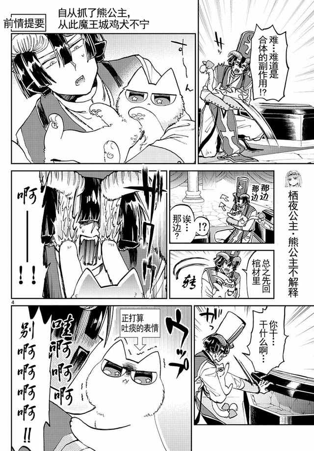 《在魔王城说晚安》漫画 031话