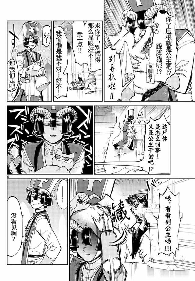 《在魔王城说晚安》漫画 031话