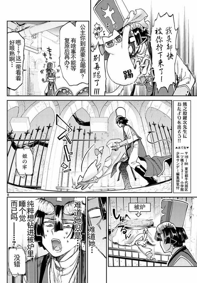 《在魔王城说晚安》漫画 031话