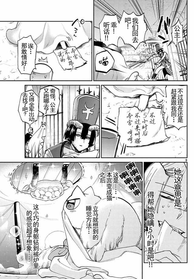 《在魔王城说晚安》漫画 031话