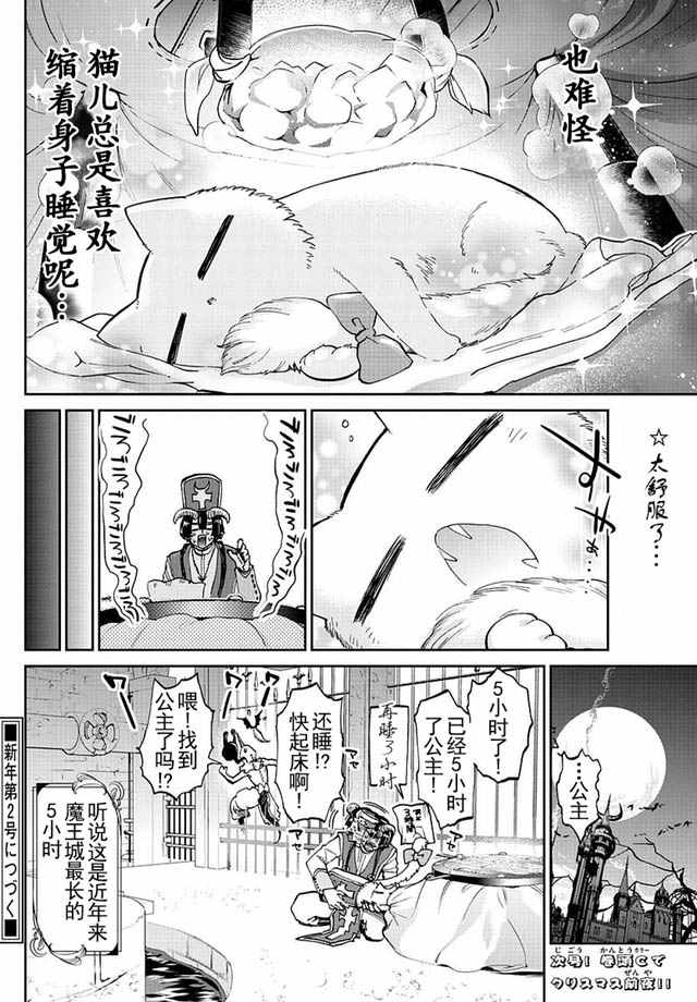 《在魔王城说晚安》漫画 031话