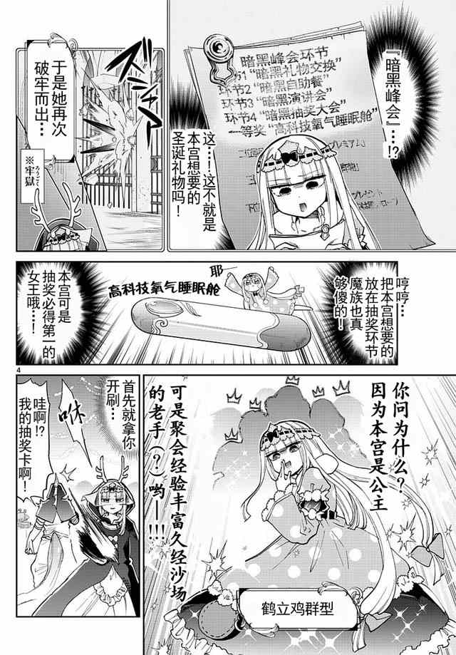 《在魔王城说晚安》漫画 033话