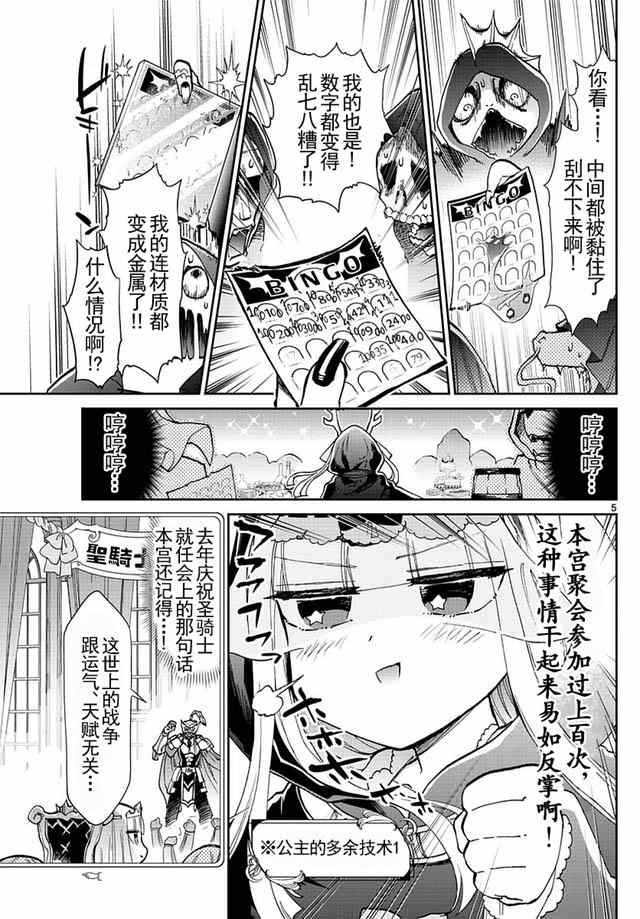 《在魔王城说晚安》漫画 033话