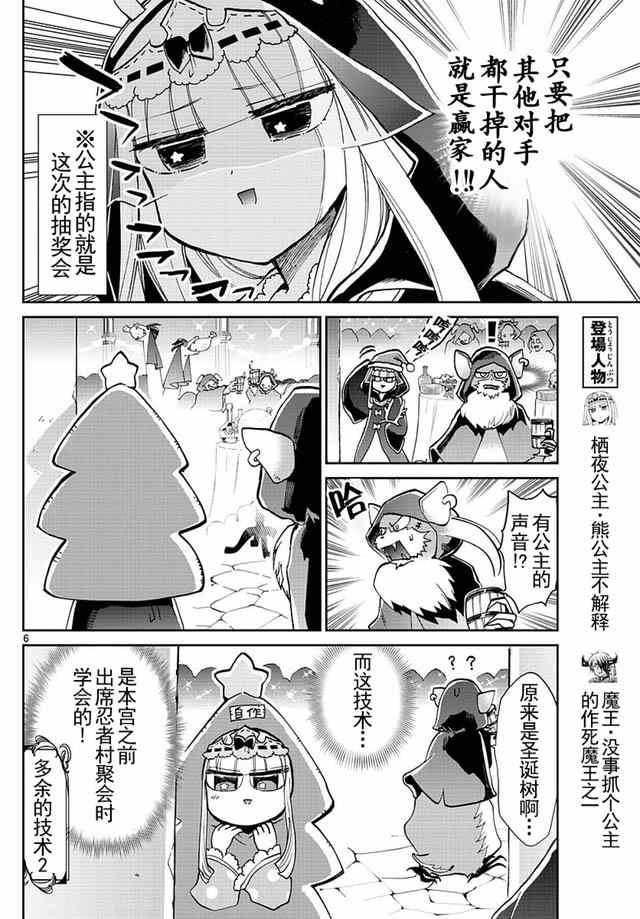 《在魔王城说晚安》漫画 033话