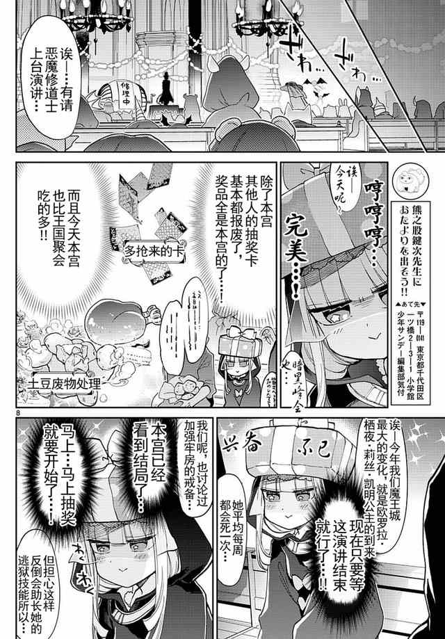 《在魔王城说晚安》漫画 033话