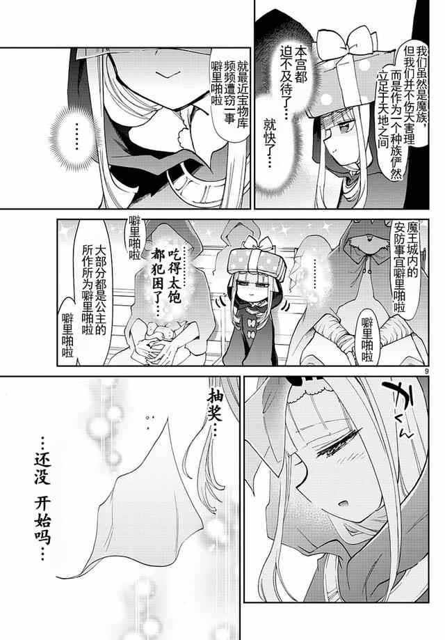 《在魔王城说晚安》漫画 033话