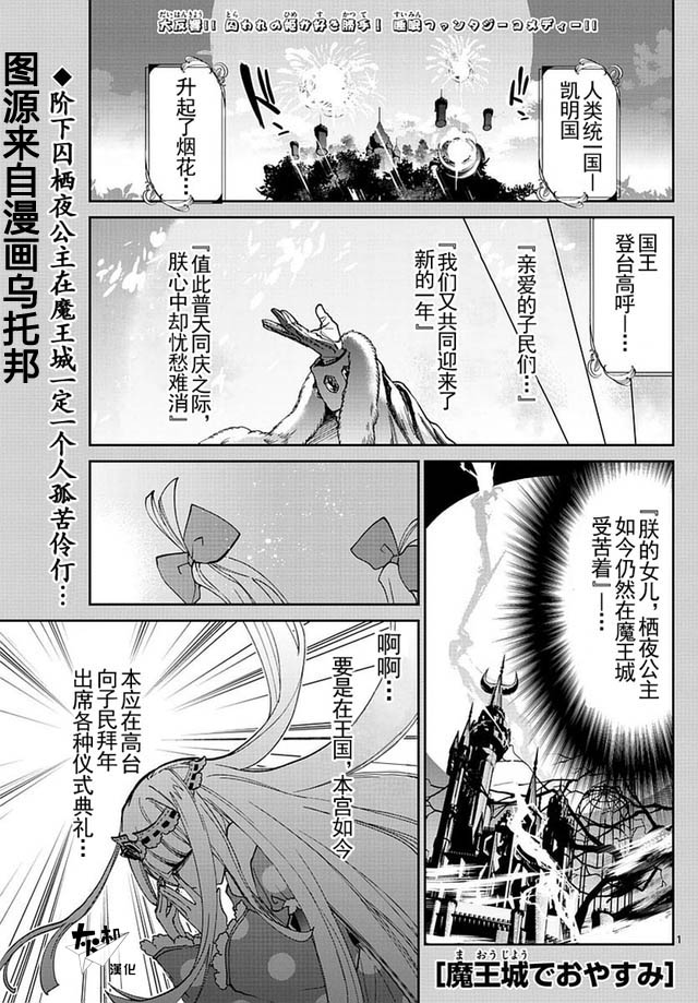 《在魔王城说晚安》漫画 034话