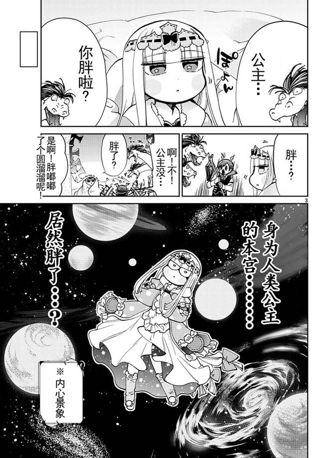 《在魔王城说晚安》漫画 034话