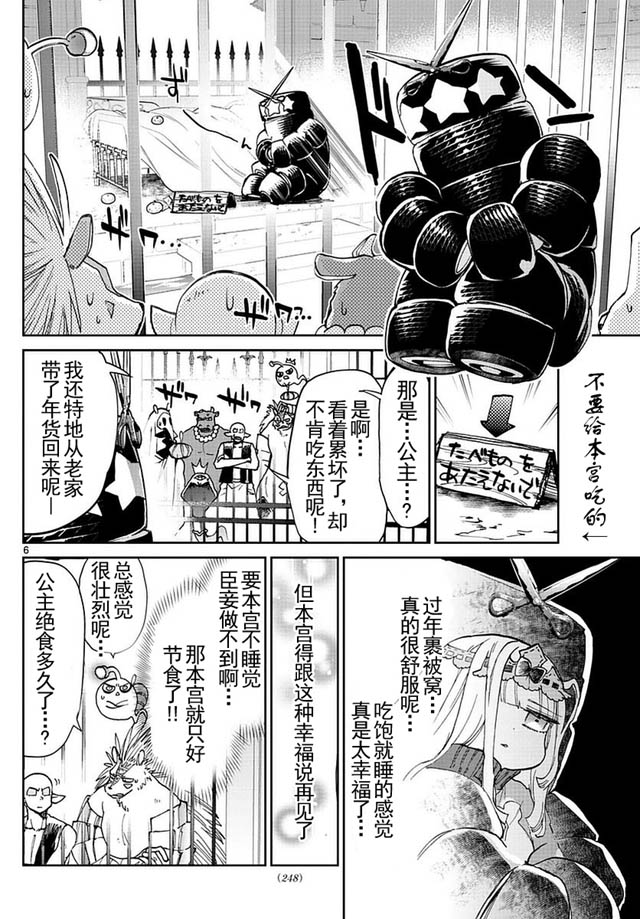 《在魔王城说晚安》漫画 034话