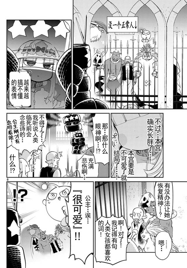 《在魔王城说晚安》漫画 034话